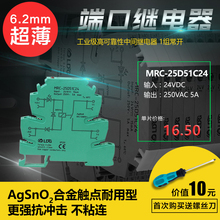 MRC-25D51C24 超薄继电器 中间继电器 24V 5A 宏发 继电器模块