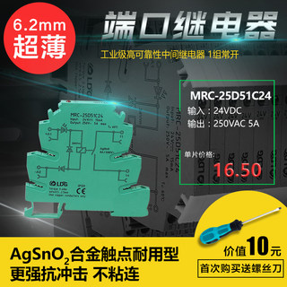 MRC-25D51C24 超薄继电器 中间继电器 24V 5A 宏发 继电器模块