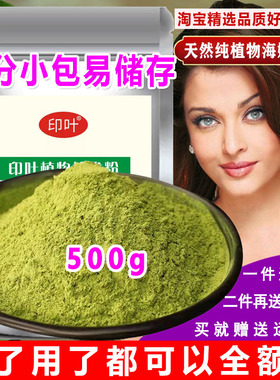 印叶海娜粉纯植物染发剂天然染发粉官网正品印度花粉中药遮盖白发