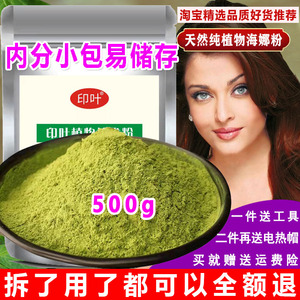 天然海娜粉染发印度纯植物正品