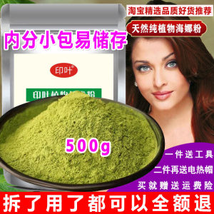 天然海娜粉染发印度纯植物正品