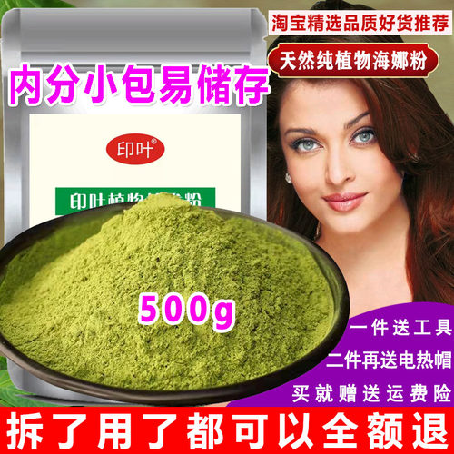 天然海娜粉染发印度纯植物正品