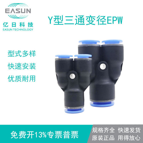 亿日正品快插y型三通接头批发价
