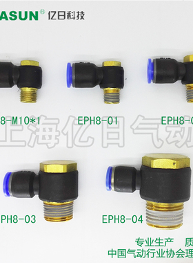 +EASUN亿日气动气管快插接头 外六角接头EPH8-(M10 01 02 03 04)