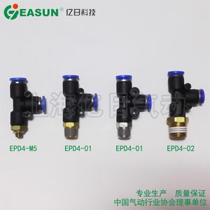 +EASUN亿日气动 快速插T型分支螺纹三通接头EPD4-M5 01 02