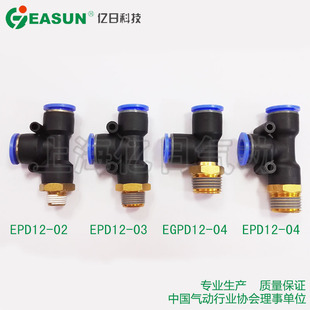 M16 EASUN亿日气动 快速插T型分支螺纹三通接头EPD12