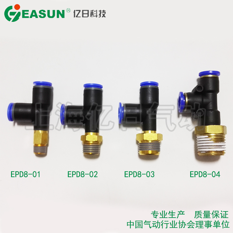 +EASUN亿日气动 快速插T型分支螺纹三通接头EPD8-(01 02 03 04)