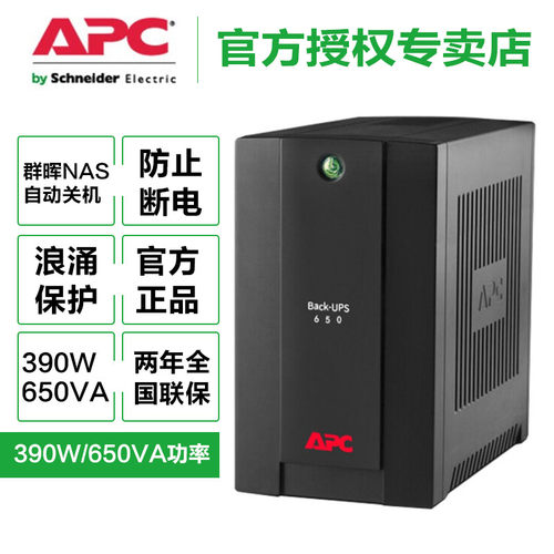UPS不间断电源 APC BX650CI-CN 650VA/390W稳压防浪涌NAS全系兼容