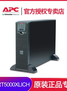 施耐德 APC SURT5000XLICH UPS不间断电源5000VA/3500W在线互动式