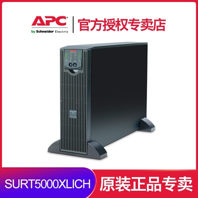 施耐德 APC SURT5000XLICH UPS不间断电源5000VA/3500W在线互动式