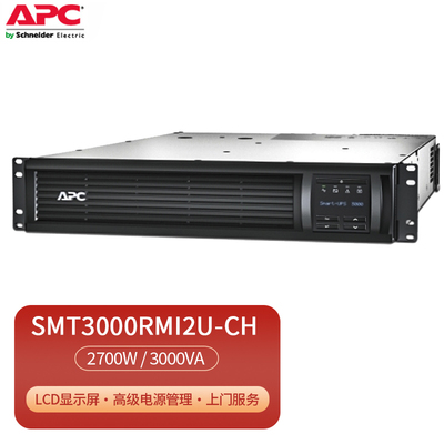 原装APC电源 SMT3000RMI2U-CH 2.7kW 3.0kVA在线互动式 进口UPS