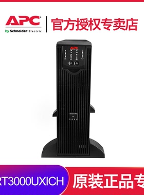 施耐德APCUPS电源 Smart SURT3000UXICH 2100W/3000VA 长效单机