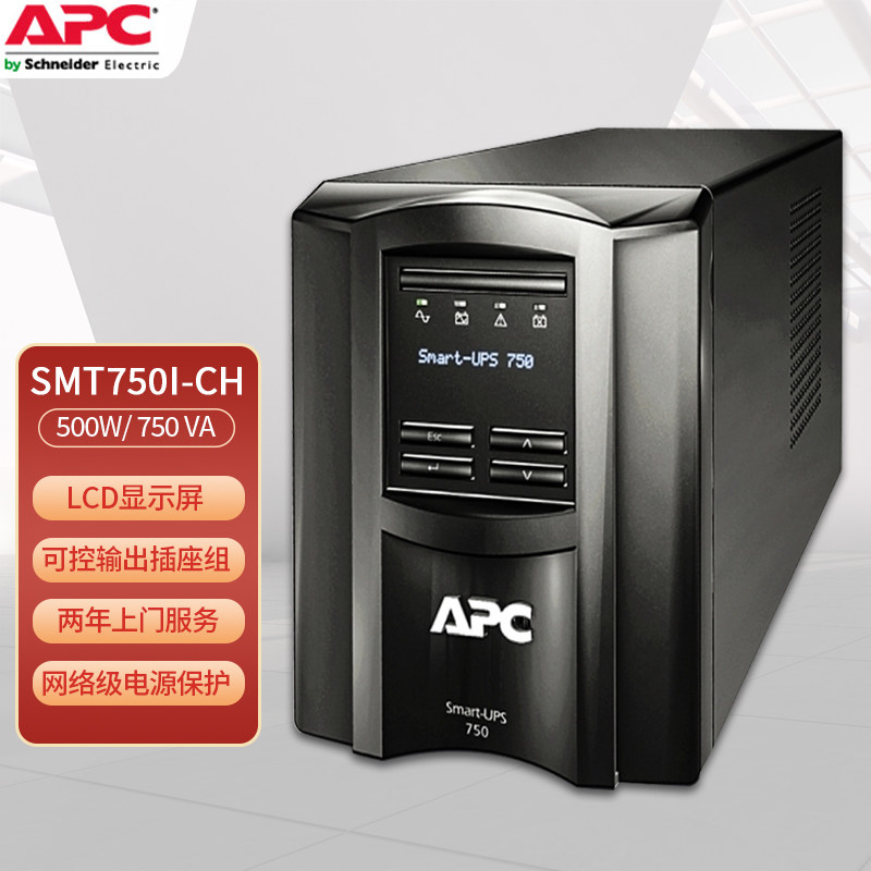 APC施耐德UPS电源SMT7UPS电源