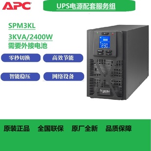 施耐德不间断电源SPM3KL泰山系列3000VA2400W在线式 外接电池台式