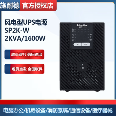 APC 施耐德电气 UPS不间断电源 SP2K-W 风电型专用 内置电池