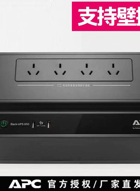 APC UPS BK650M2-CH不间断电源 390W/650VA 群晖NAS 台式电源家用
