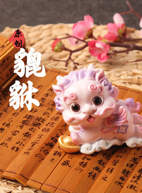 貔貅小摆件可爱桌面少女心卧室装饰品ins创意办公室家居玩偶礼物