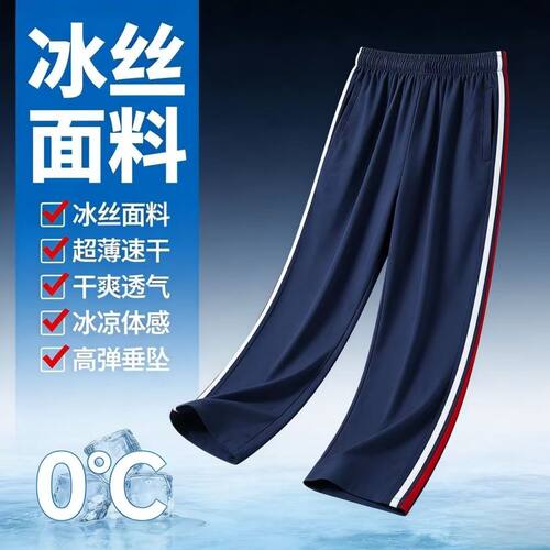 校服裤子藏青色春秋夏季初高中小学生运动长裤深蓝色冰丝直筒校裤