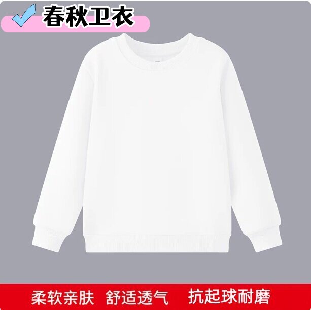 中大童2026新款圆领卫衣春秋款男女同款白色儿童款舒适纯白色上衣