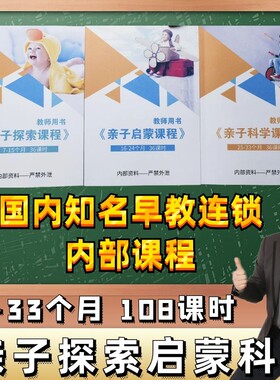 早教课程亲子启蒙探索科学东方爱婴教案教材精细动作教案认知语言