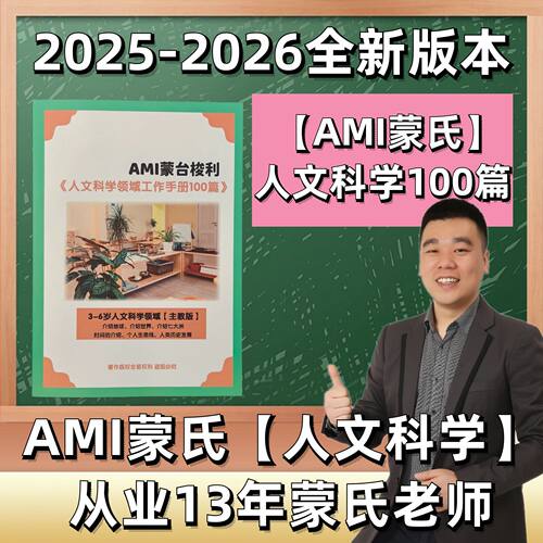 AMI人文科学手册100篇