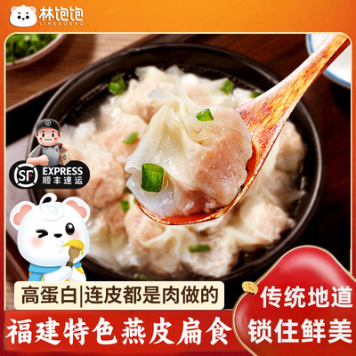 林饱饱飘香燕皮扁食119g