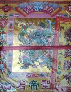 关帝包 关公关羽初一十五过年用品金纸宝公司拜包春节发顺丰