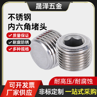 304不锈钢PT内六角堵头NPT ZG R RC喉塞油塞螺塞油堵紧钉螺堵闷头