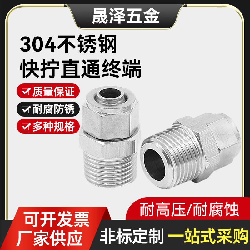 304不锈钢高压快拧直通接头