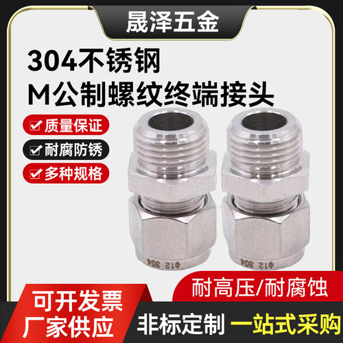 304不锈钢卡套直通终端 管路接头M公制螺纹流量计压力表M10*1-6mm