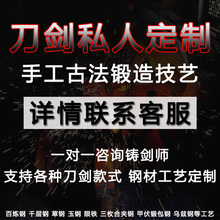 龙泉市私人刀剑定制厂家直销宝剑一体传统夹钢陨铁冷兵器未开刃