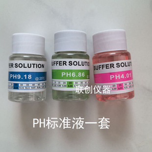 PH计标准缓冲液瓶装EC校正液TDS电极校准试剂酸度校准剂电导率ORP