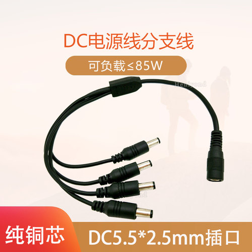 DC电源线公母头24v集中供电一分