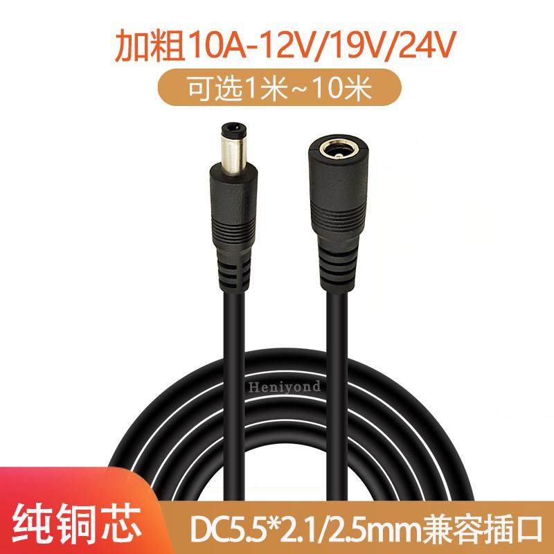 12V24V公母头线DC5.5*2.1兼容2.5连接线监控电源加长路由器延长线
