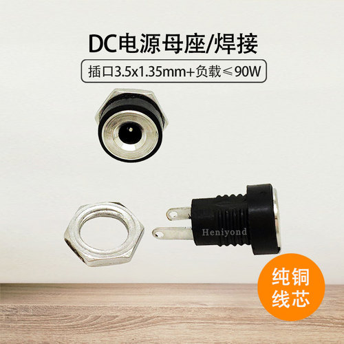 DC直流电源插座5V母座3.5*1.35mm高电流充电转接头圆孔面板耐高温
