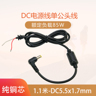 电源线接头DC5.5 1.7mm插头充电直流DC公头5517电源带卡位线1.1米