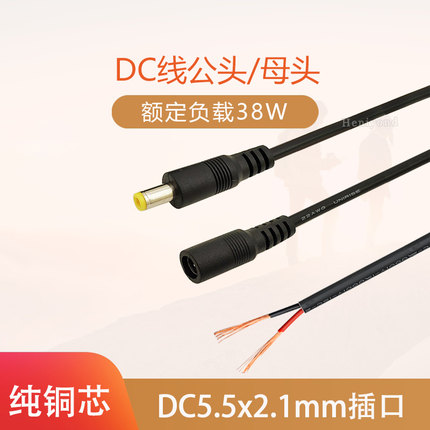 纯铜DC电源公母头线 12V3A单头连接线DC5.5*2.1mm电源线圆孔插头