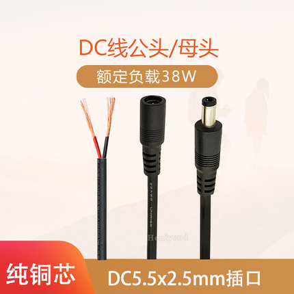 纯铜DC电源线22AWG单公母头12V24V电源用DC5.5x2.5mm对插DC连接线