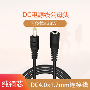 1.7mm公母头连接线插头直流电源线延长线圆孔口接头纯铜 2米DC4.0