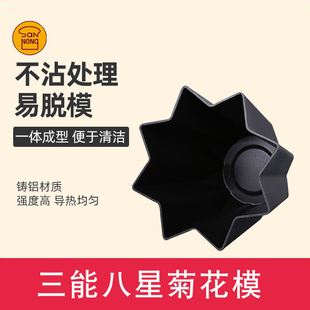 三能定制不粘八星菊花模 黄金面包潘多洛模 八角形小蛋糕烘焙模具