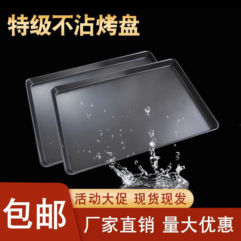 商用不粘烤盘长方形60x40烤箱用披萨蛋糕面包不沾铝烤盆烘焙模具