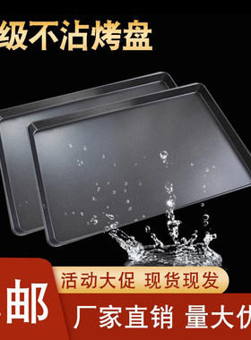 不粘烤盘长方形烤箱用商用