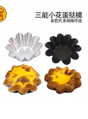 三能烘焙器具太阳花SN6226小花型蛋糕模阳极布丁模黑色不沾蛋挞模