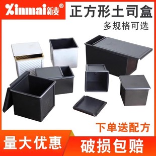 新麦正方形105克蒸土司盒7.5*7.5CM蒸吐司盒低糖带盖蒸面包立方