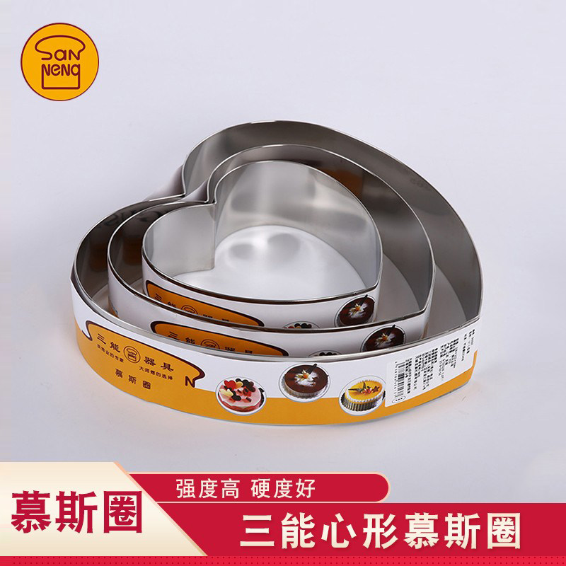 三能模具4寸爱心慕斯圈