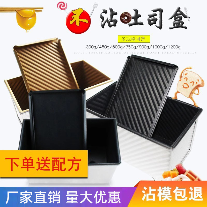 商用烘焙不沾带盖吐司模具