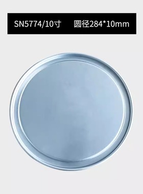 三能10寸阳极铝合金披萨盘盖SN5774匹萨盘模具比萨烤盘盖子