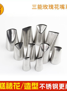 三能玫瑰花嘴大号SN7321烘焙裱花嘴常用SN7323SN7325SN7327SN7030