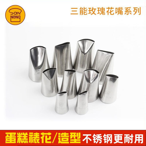 三能玫瑰花嘴大号烘焙裱花嘴常用