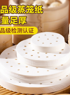 蒸笼纸蒸包子油纸9寸22.86cm食品级蒸屉布圆形一次性蒸馒头垫纸